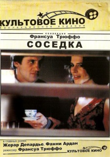 Скачать Соседка (1981)