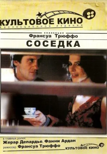 Скачать Соседка (1981)