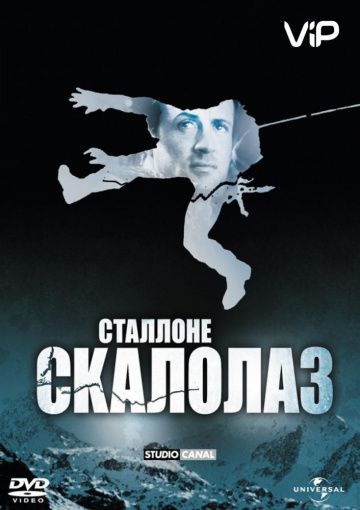 Скачать Скалолаз