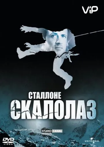 Скачать Скалолаз (1993)