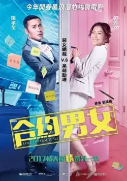 Любовь по договору (2017) торрент