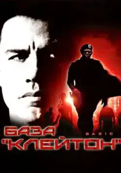 База «Клейтон» (2003) торрент