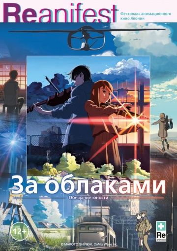 Скачать За облаками (2004)