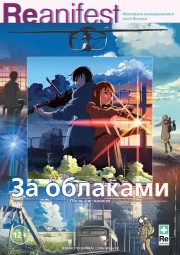 Скачать За облаками