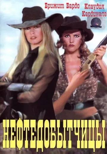 Скачать Нефтедобытчицы (1971)