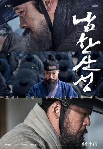 Крепость Намхансансон (2017) торрент