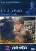 Скачать Тени в раю