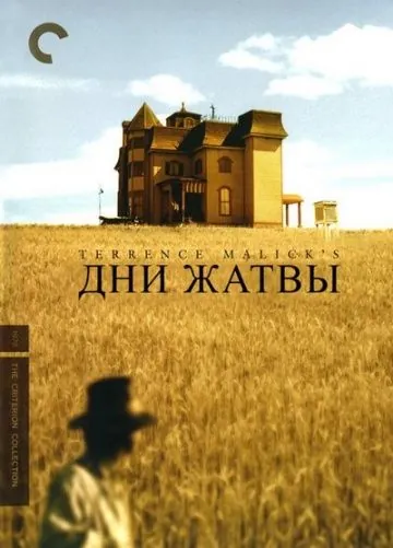 Дни жатвы (1978) торрент