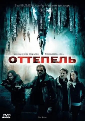 Оттепель (2009) торрент