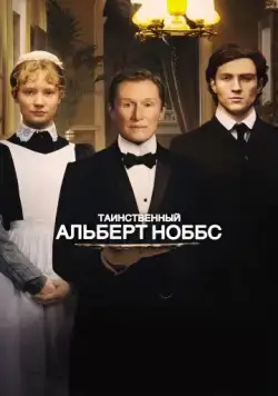Таинственный Альберт Ноббс (2011) торрент