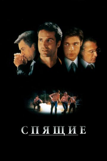 Скачать Спящие