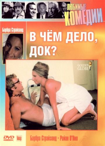 Скачать В чем дело, док? (1972)