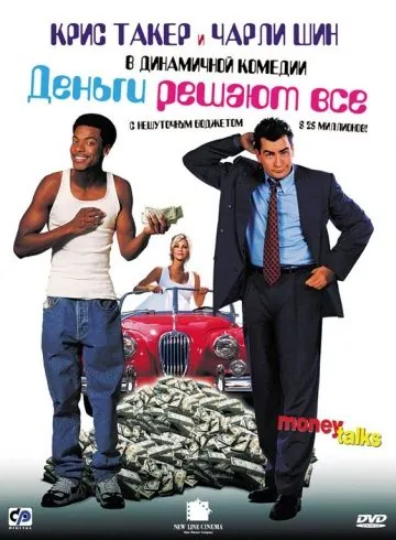 Деньги решают все (1997) торрент