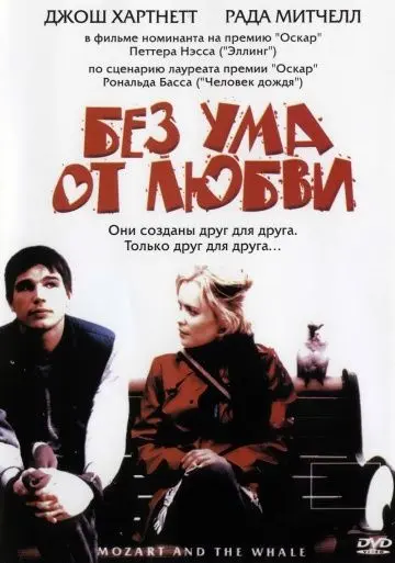 Скачать Без ума от любви