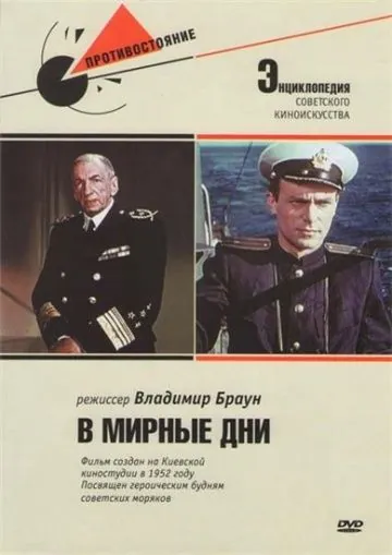 В мирные дни (1950) торрент