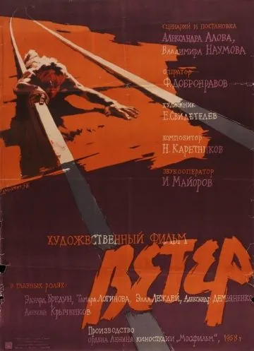 Скачать Ветер (1958)