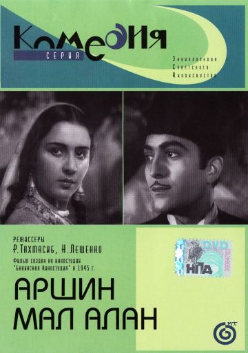 Скачать Аршин Мал Алан