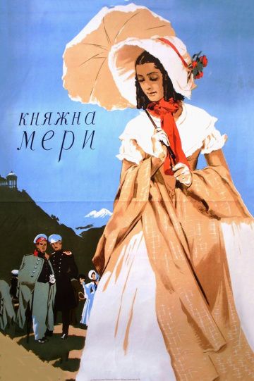 Скачать Княжна Мери (1955)
