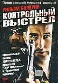Контрольный выстрел (2001) торрент