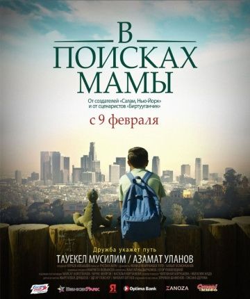 Скачать В Поисках Мамы (2017)
