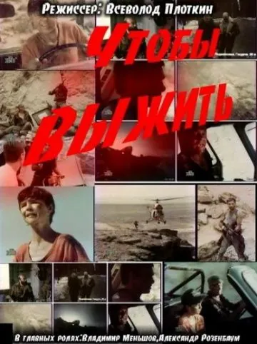 Чтобы выжить (1992) торрент