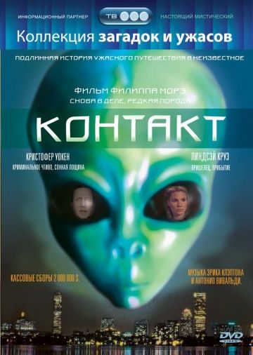 Скачать Контакт