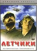 Летчики (1935) торрент