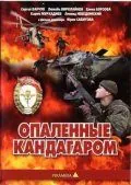 Опаленные Кандагаром (1989) торрент