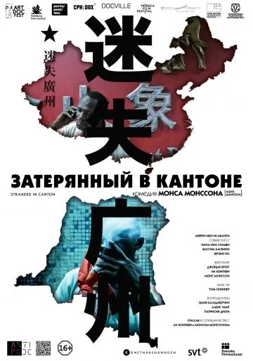 Затерянный в Кантоне (2014) торрент