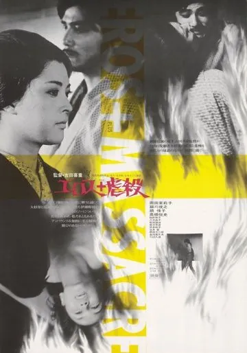 Скачать Эрос + убийство (1969)