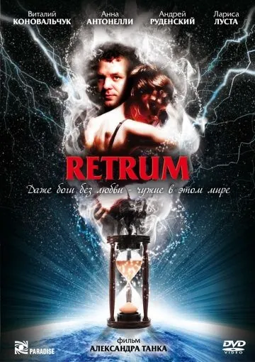 Retrum (2010) торрент