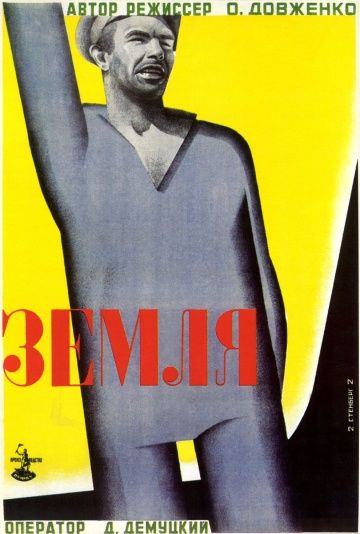 Скачать Земля (1930)