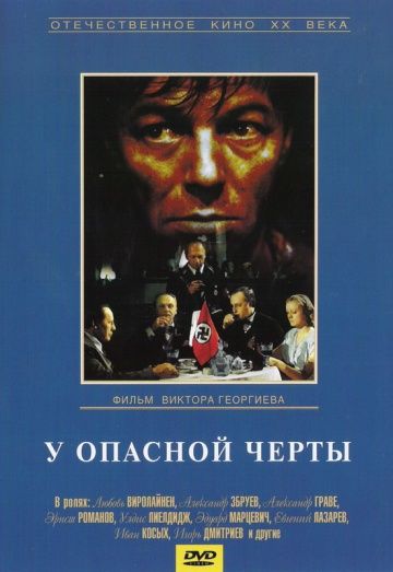 Скачать У опасной черты