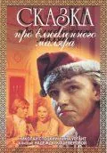 Скачать Сказка про влюбленного маляра (1987)