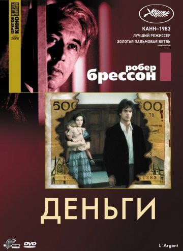 Скачать Деньги (1983)