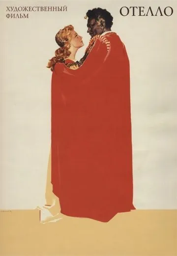 Отелло (1955) торрент