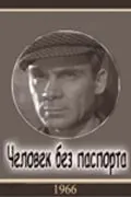 Человек без паспорта (1965) торрент