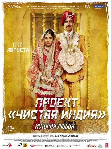 Проект «Чистая Индия». История любви (2017) торрент