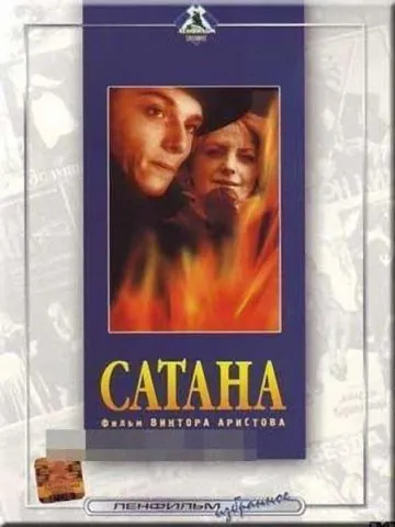 Скачать Сатана[xfgiven_year1] ()[/xfgiven_year1]