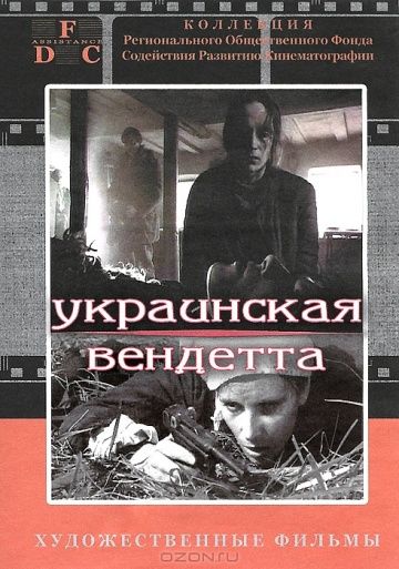 Скачать Украинская вендетта