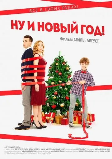 Скачать Ну и Новый год! (2015)