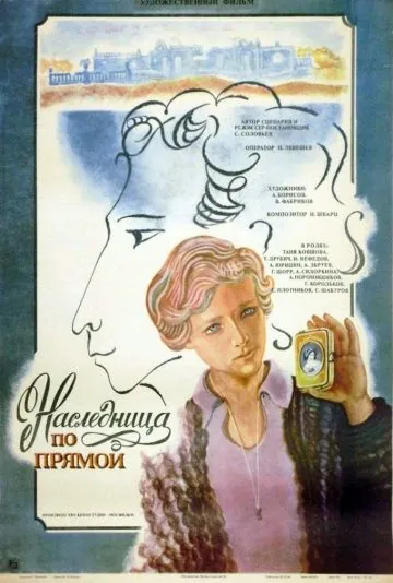 Наследница по прямой (1982) торрент