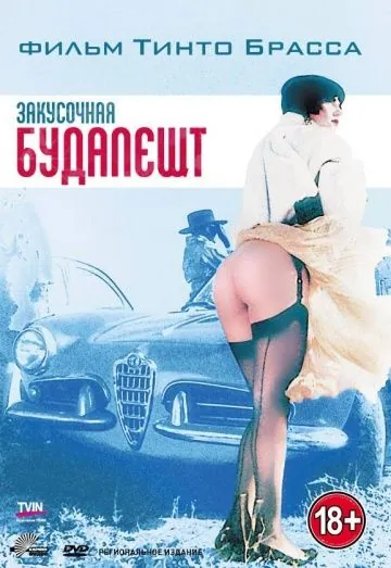 Скачать Закусочная «Будапешт» (1988)