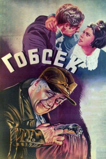 Скачать Гобсек