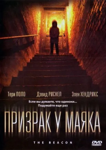 Скачать Призрак у маяка (2009)