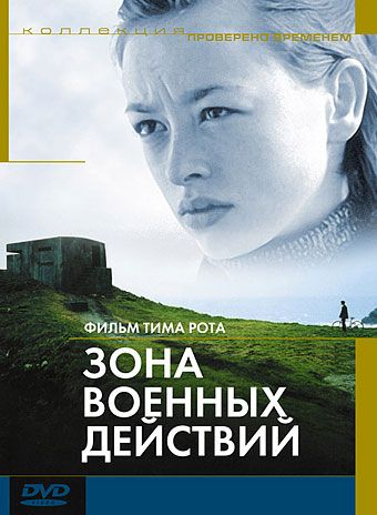 Скачать Зона военных действий