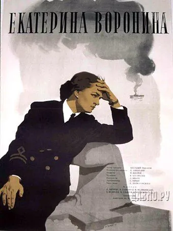 Скачать Екатерина Воронина (1957)