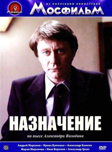 Скачать Назначение