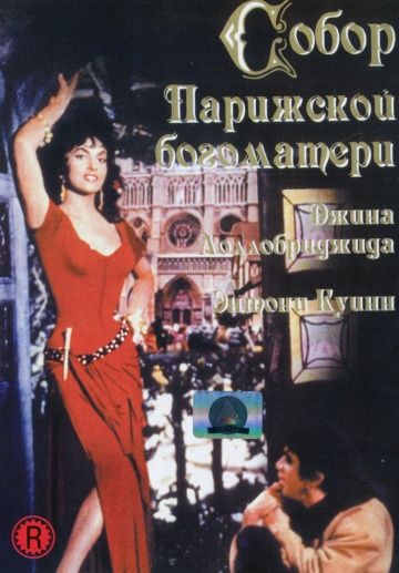 Скачать Собор Парижской Богоматери