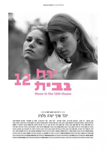 Луна в двенадцатом доме (2015) торрент